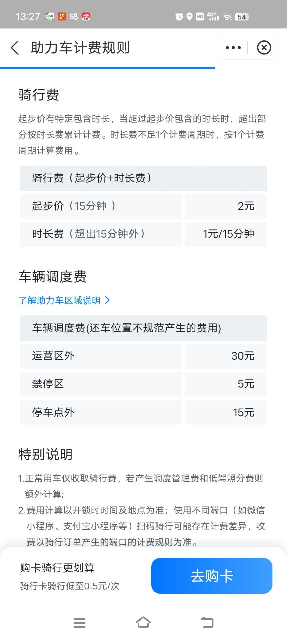 固安新版共享助力车怎么收费？2637 作者:电器维修、销售 帖子ID:235143 