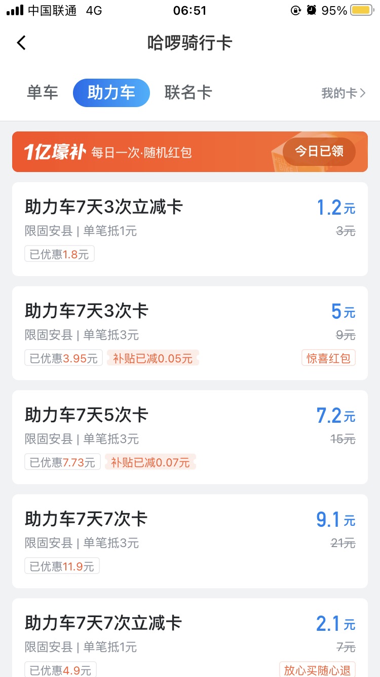 固安新版共享助力车怎么收费？5698 作者:Long1d0 帖子ID:235143 