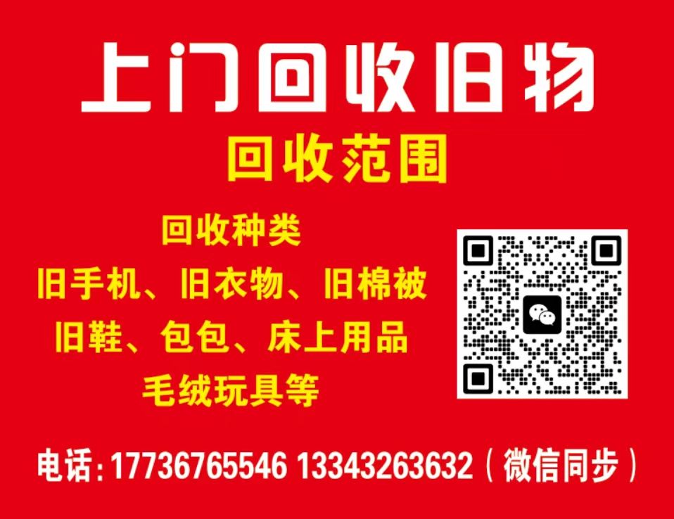 国泉城小区收废品纸壳的电话有吗？237 作者:回收各种旧衣服 帖子ID:271392 泉城,小区,废品,电话