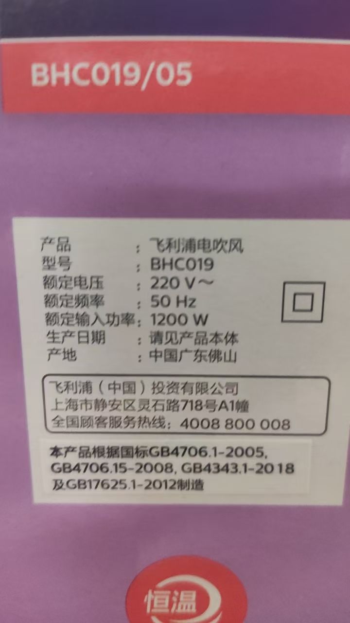 震惊！某宝隆超市，销售200731生产的飞利浦吹风机后续连载中1002 作者:青柠ozi 帖子ID:361242 